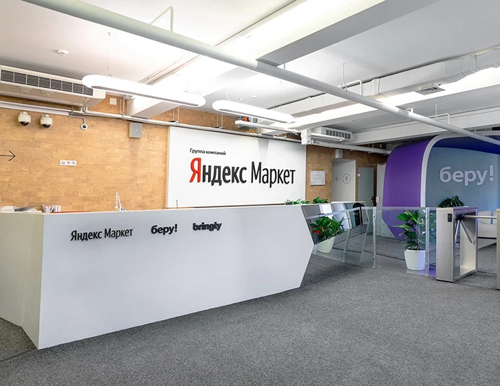 Yandex Market group of companies office, Russia